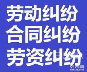 專業(yè)經(jīng)濟(jì)糾紛與債務(wù)清收 深圳市寶萊福法律顧問(wèn)事務(wù)所的卓越服務(wù)